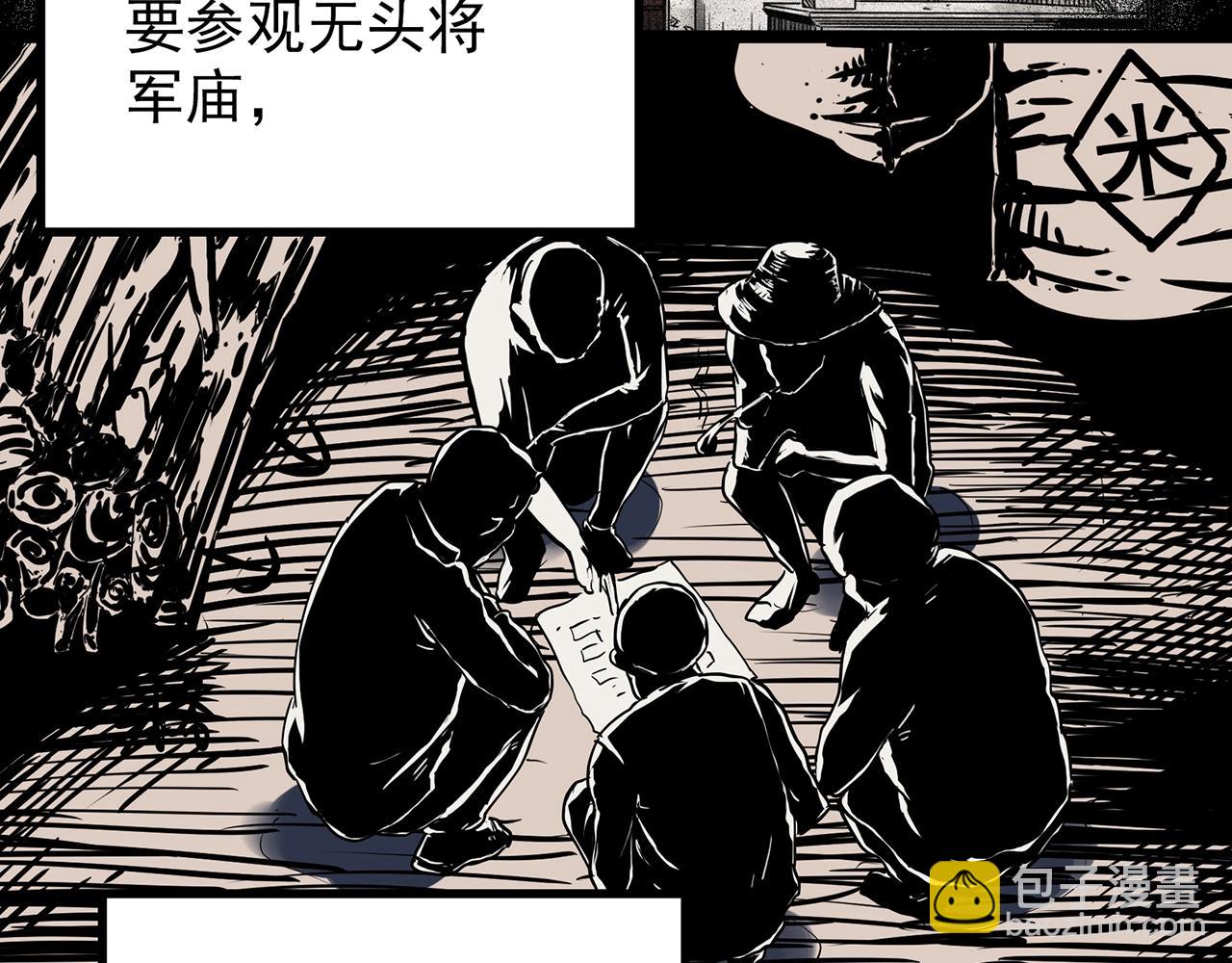 🍸怪奇实录 第448话 无头村之无头将军（终章）【上】 第38页