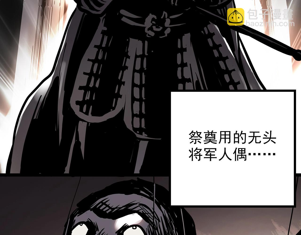 🍸怪奇实录 第448话 无头村之无头将军（终章）【上】 第46页