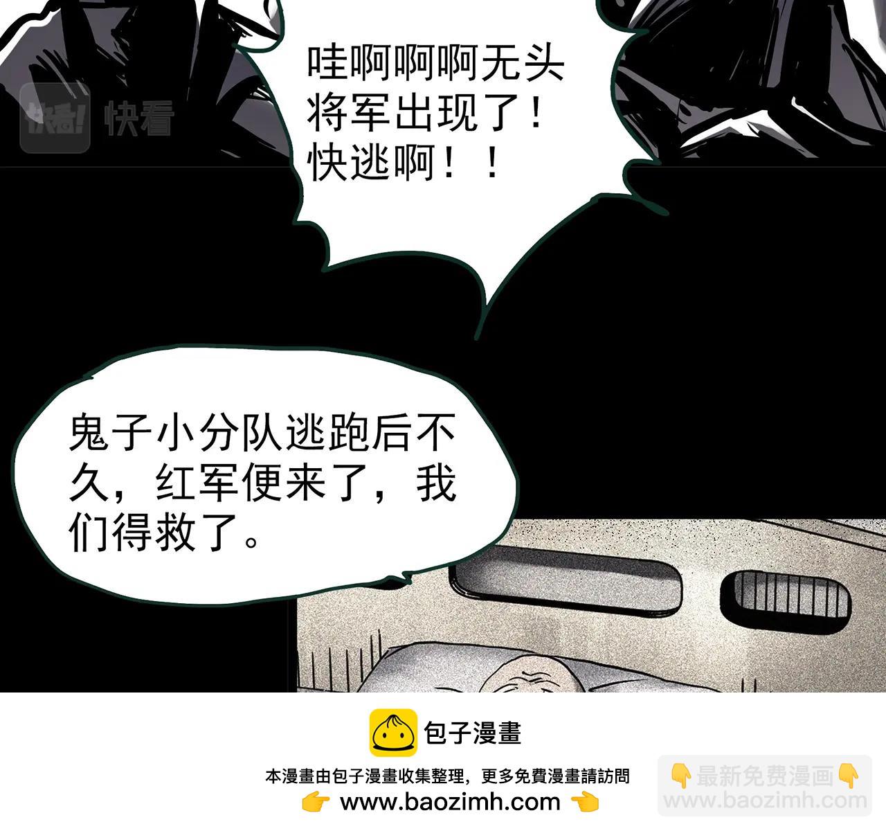 🍸怪奇实录 第448话 无头村之无头将军（终章）【上】 第50页