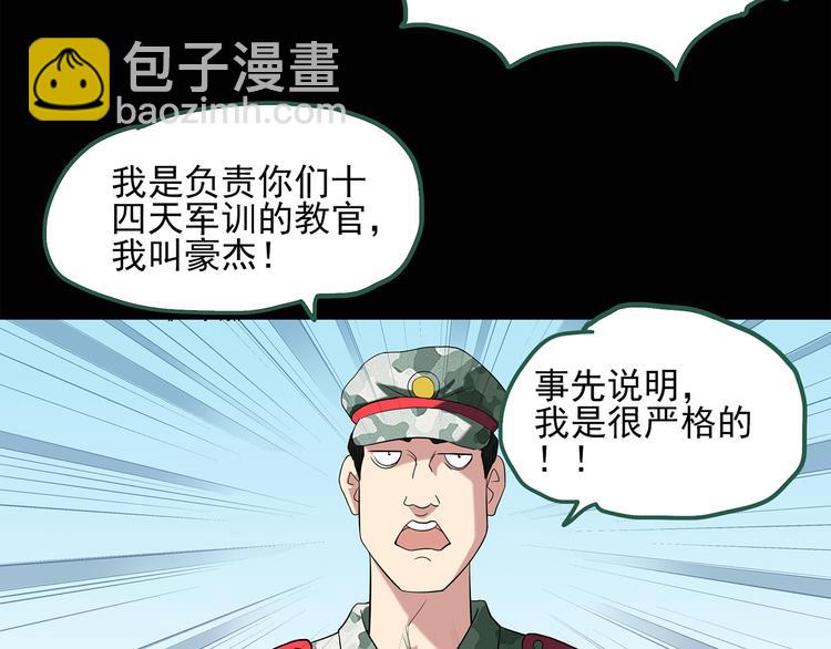 🍸怪奇实录 第44话 军训那时我们未认识2 第10页