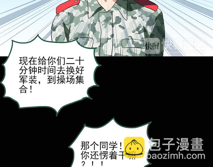 🍸怪奇实录 第44话 军训那时我们未认识2 第11页