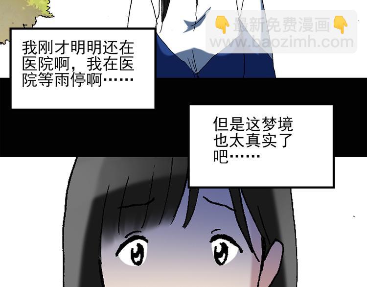🍸怪奇实录 第44话 军训那时我们未认识2 第14页