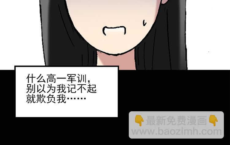 🍸怪奇实录 第44话 军训那时我们未认识2 第15页