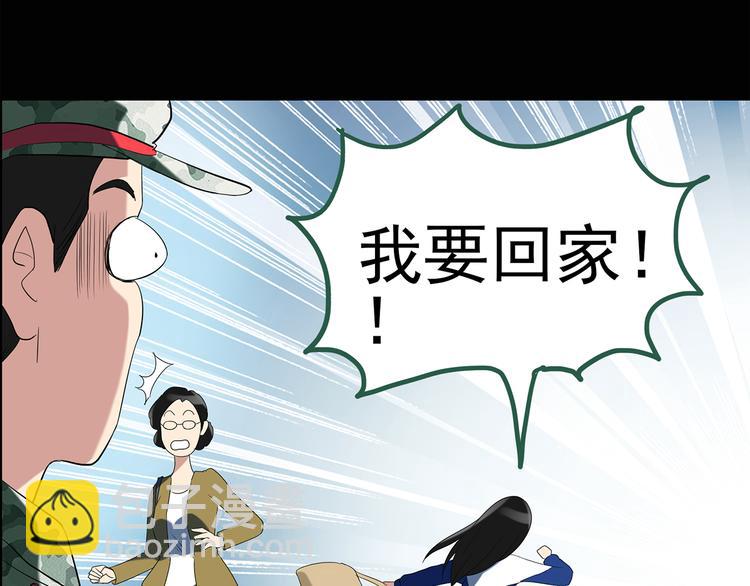 🍸怪奇实录 第44话 军训那时我们未认识2 第16页