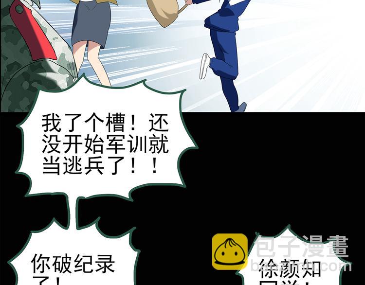 🍸怪奇实录 第44话 军训那时我们未认识2 第17页