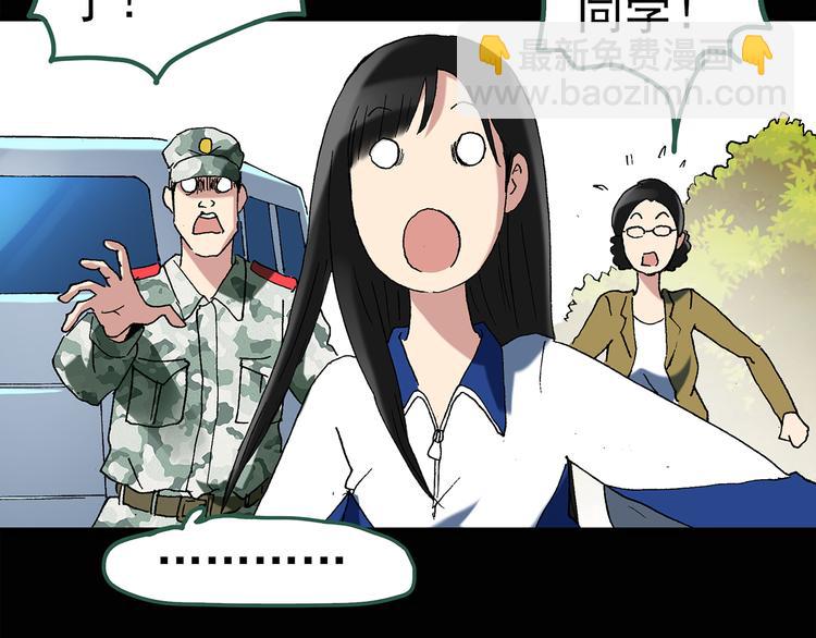 🍸怪奇实录 第44话 军训那时我们未认识2 第18页