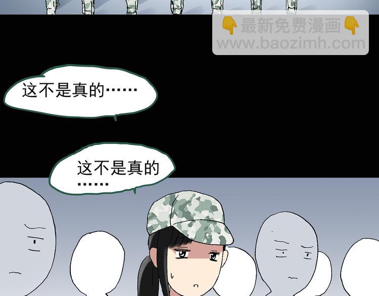 🍸怪奇实录 第44话 军训那时我们未认识2 第23页