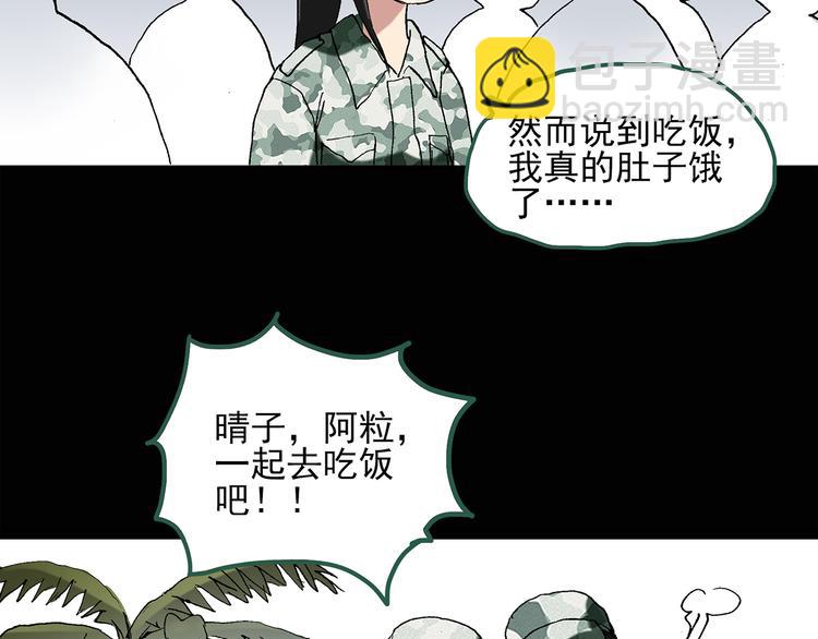 🍸怪奇实录 第44话 军训那时我们未认识2 第24页