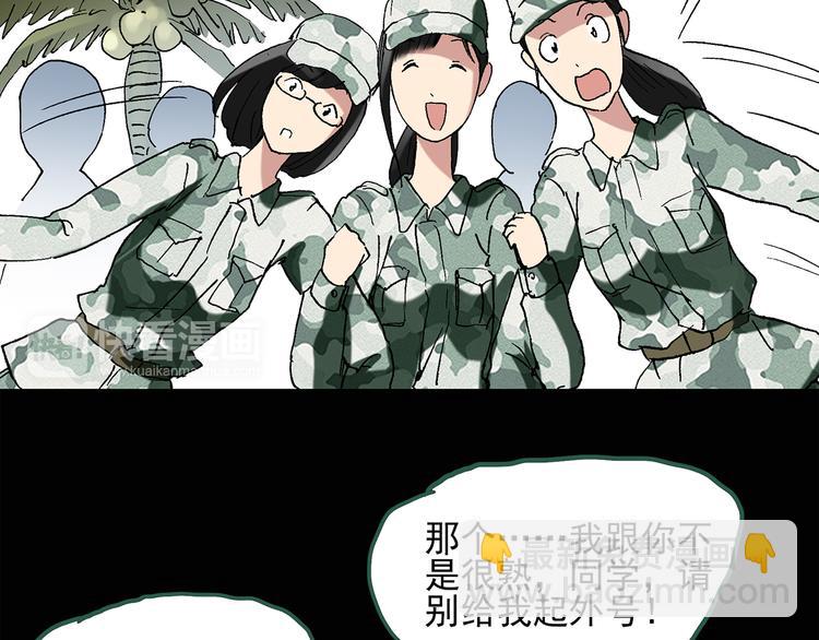 🍸怪奇实录 第44话 军训那时我们未认识2 第25页