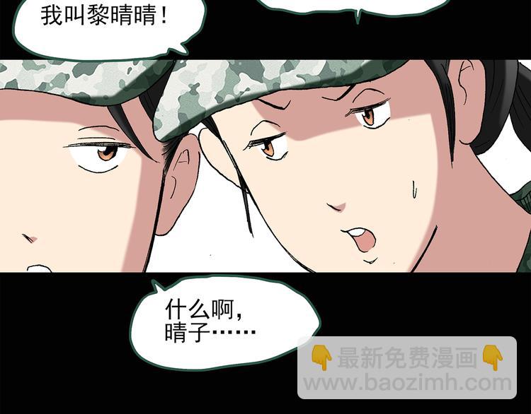 🍸怪奇实录 第44话 军训那时我们未认识2 第26页