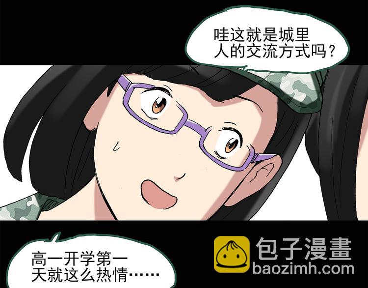 🍸怪奇实录 第44话 军训那时我们未认识2 第27页
