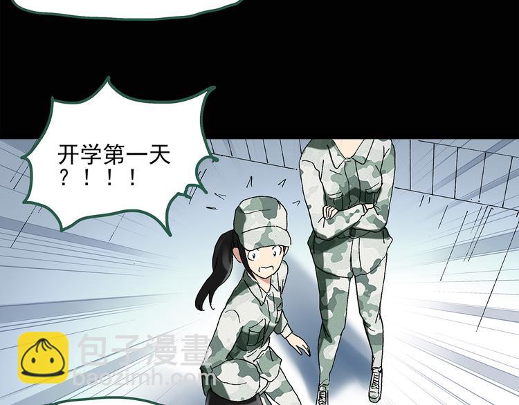 🍸怪奇实录 第44话 军训那时我们未认识2 第28页