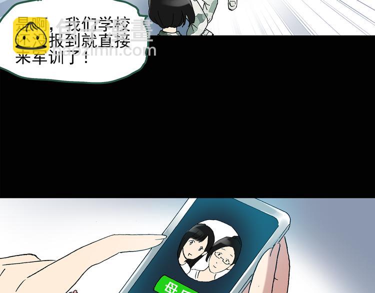 🍸怪奇实录 第44话 军训那时我们未认识2 第29页