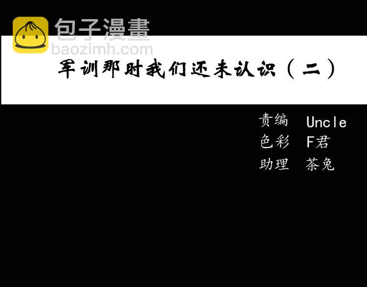 🍸怪奇实录 第44话 军训那时我们未认识2 第3页