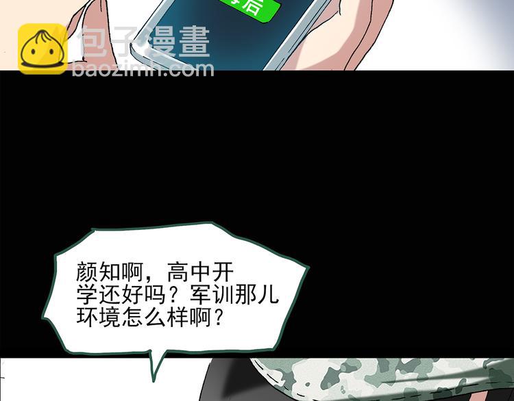 🍸怪奇实录 第44话 军训那时我们未认识2 第30页