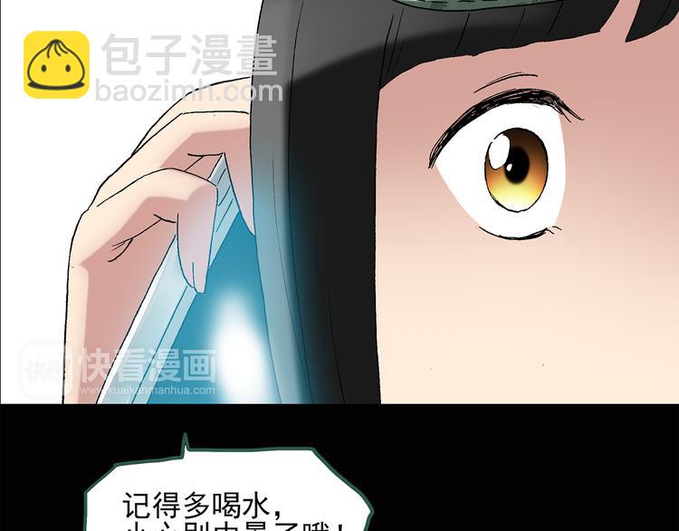 🍸怪奇实录 第44话 军训那时我们未认识2 第31页