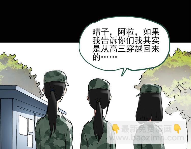 🍸怪奇实录 第44话 军训那时我们未认识2 第33页