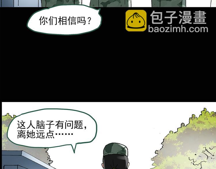 🍸怪奇实录 第44话 军训那时我们未认识2 第34页