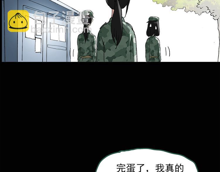 🍸怪奇实录 第44话 军训那时我们未认识2 第35页