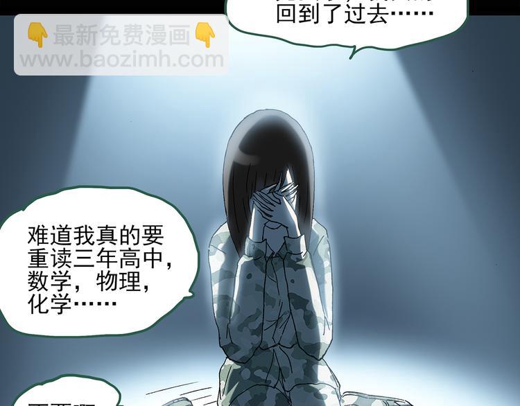 🍸怪奇实录 第44话 军训那时我们未认识2 第36页