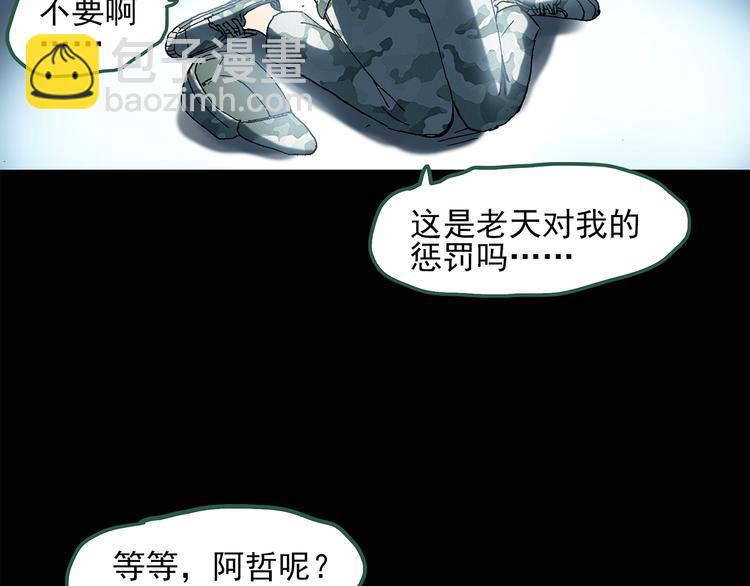 🍸怪奇实录 第44话 军训那时我们未认识2 第37页