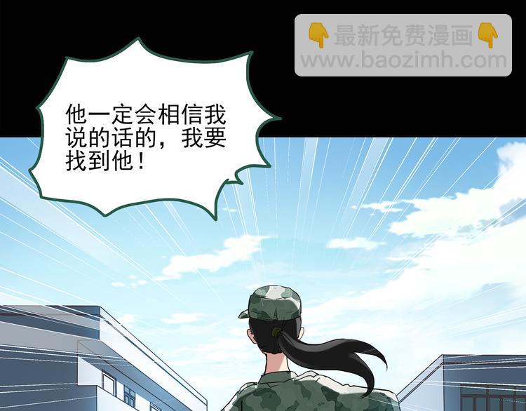 🍸怪奇实录 第44话 军训那时我们未认识2 第39页