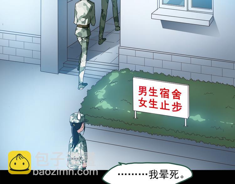🍸怪奇实录 第44话 军训那时我们未认识2 第43页