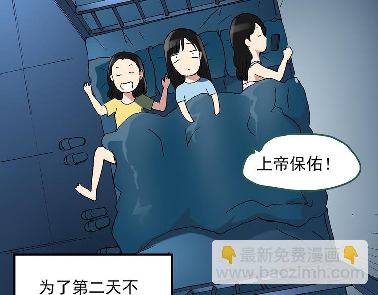 🍸怪奇实录 第44话 军训那时我们未认识2 第49页