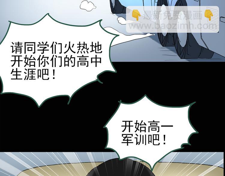 🍸怪奇实录 第44话 军训那时我们未认识2 第6页