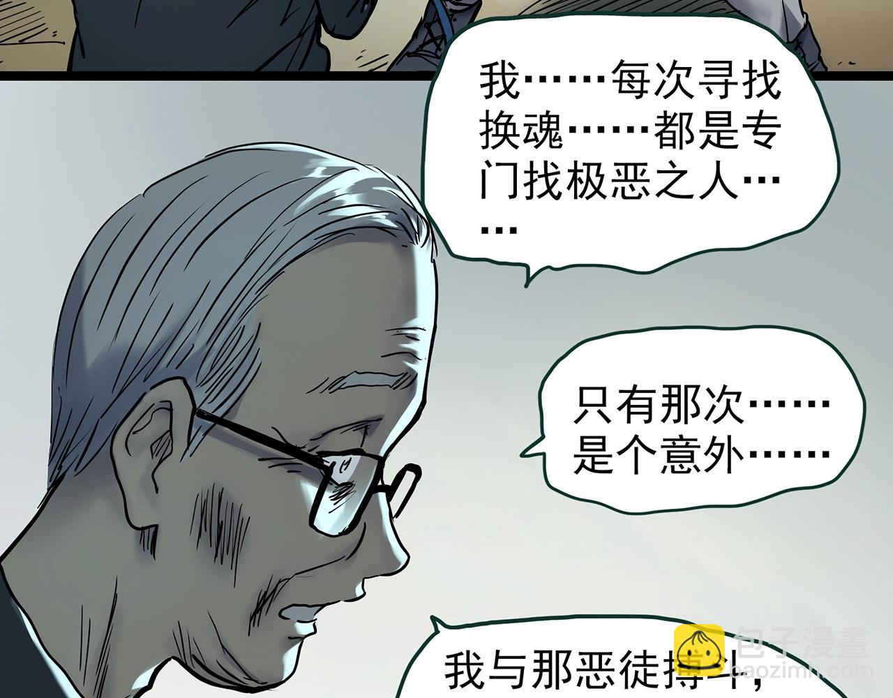 🍸怪奇实录 第450话 无头村之无头将军（终章）【下】 第12页
