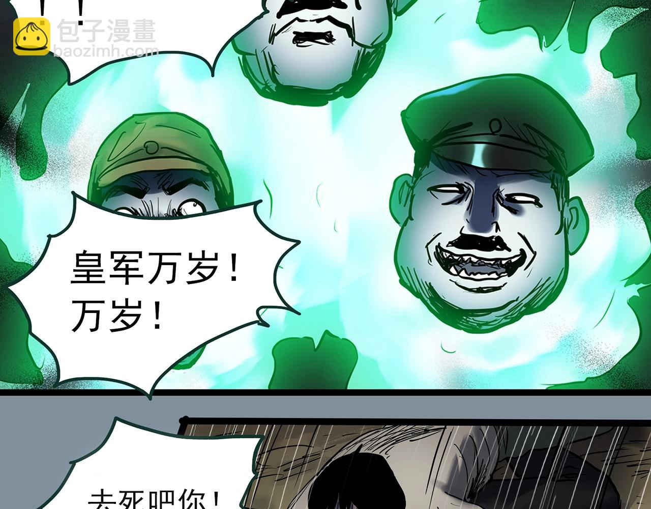 🍸怪奇实录 第450话 无头村之无头将军（终章）【下】 第21页