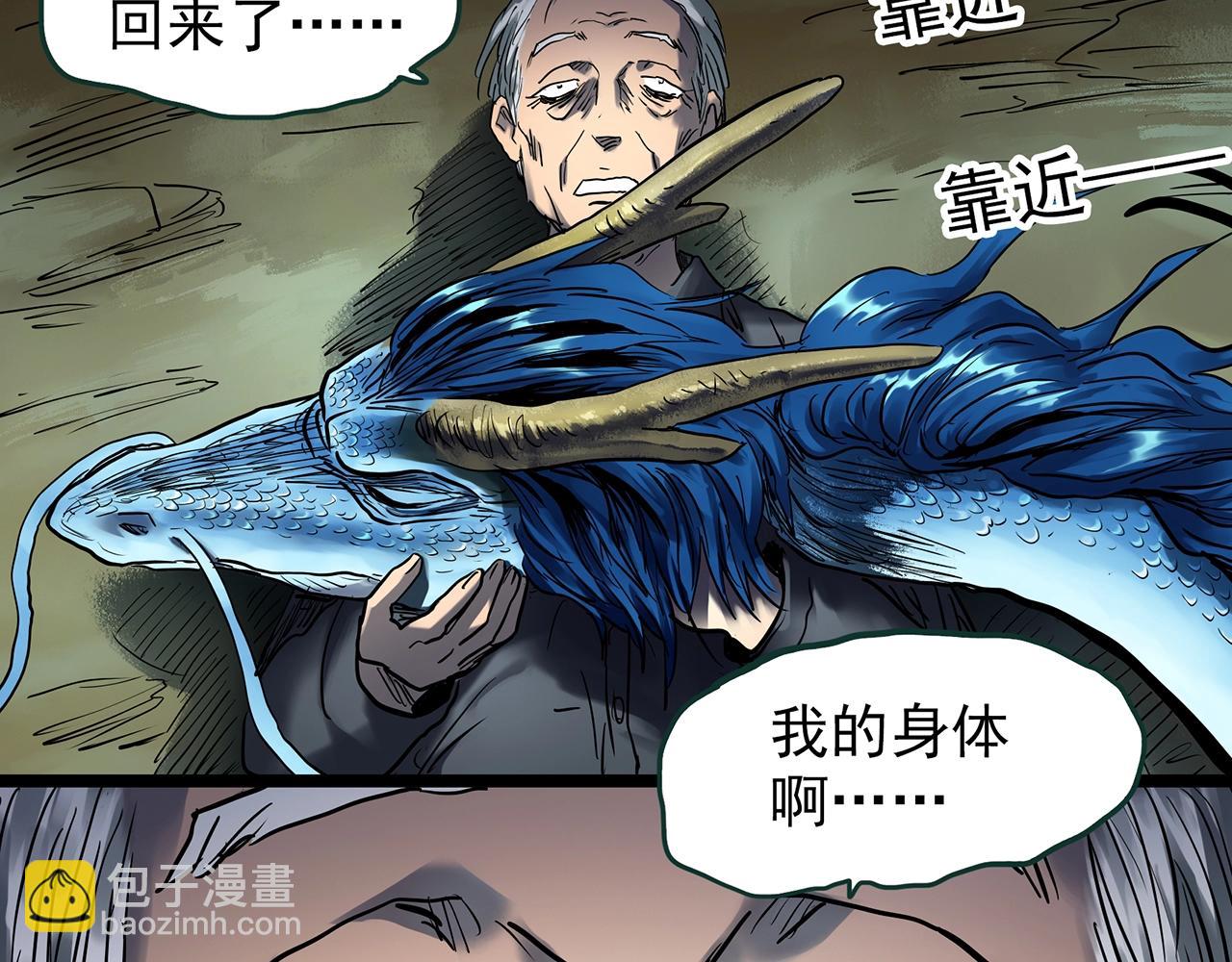 🍸怪奇实录 第450话 无头村之无头将军（终章）【下】 第24页