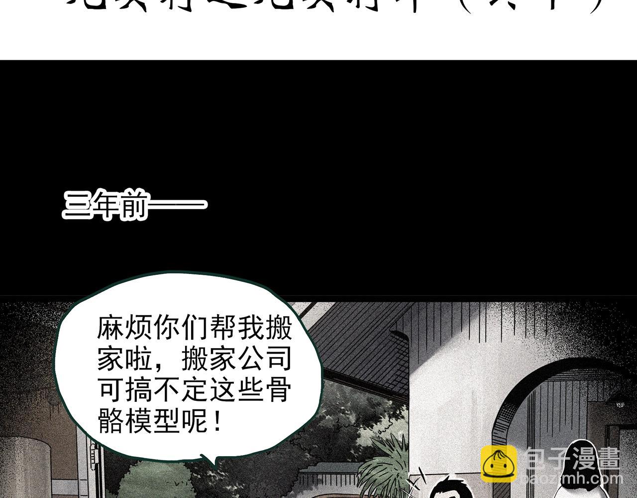 🍸怪奇实录 第450话 无头村之无头将军（终章）【下】 第4页