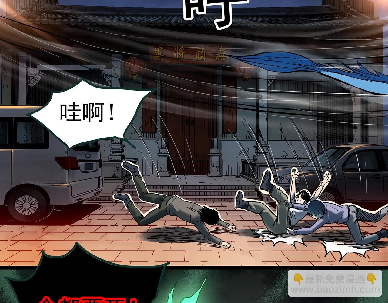 🍸怪奇实录 第450话 无头村之无头将军（终章）【下】 第45页
