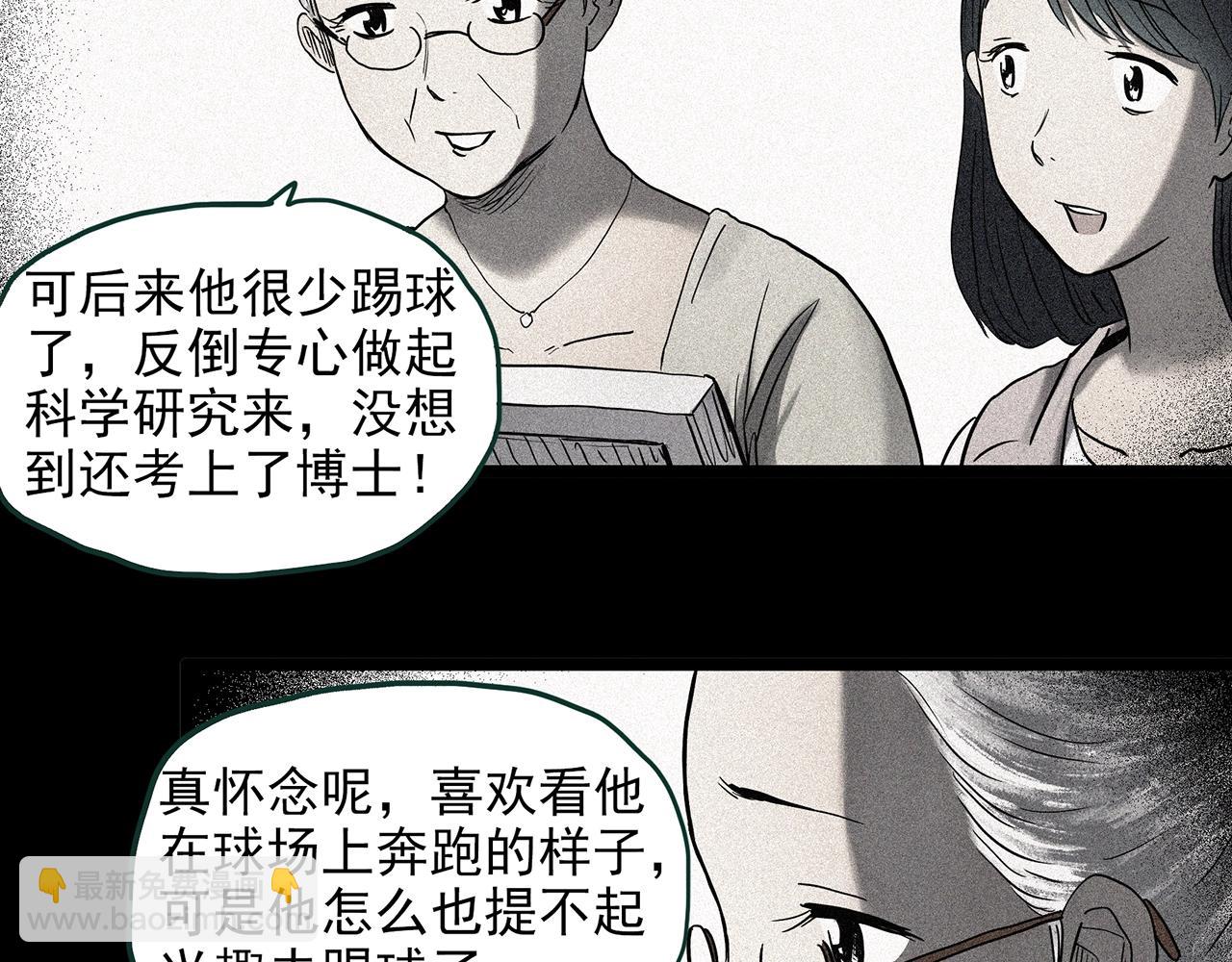 🍸怪奇实录 第450话 无头村之无头将军（终章）【下】 第8页