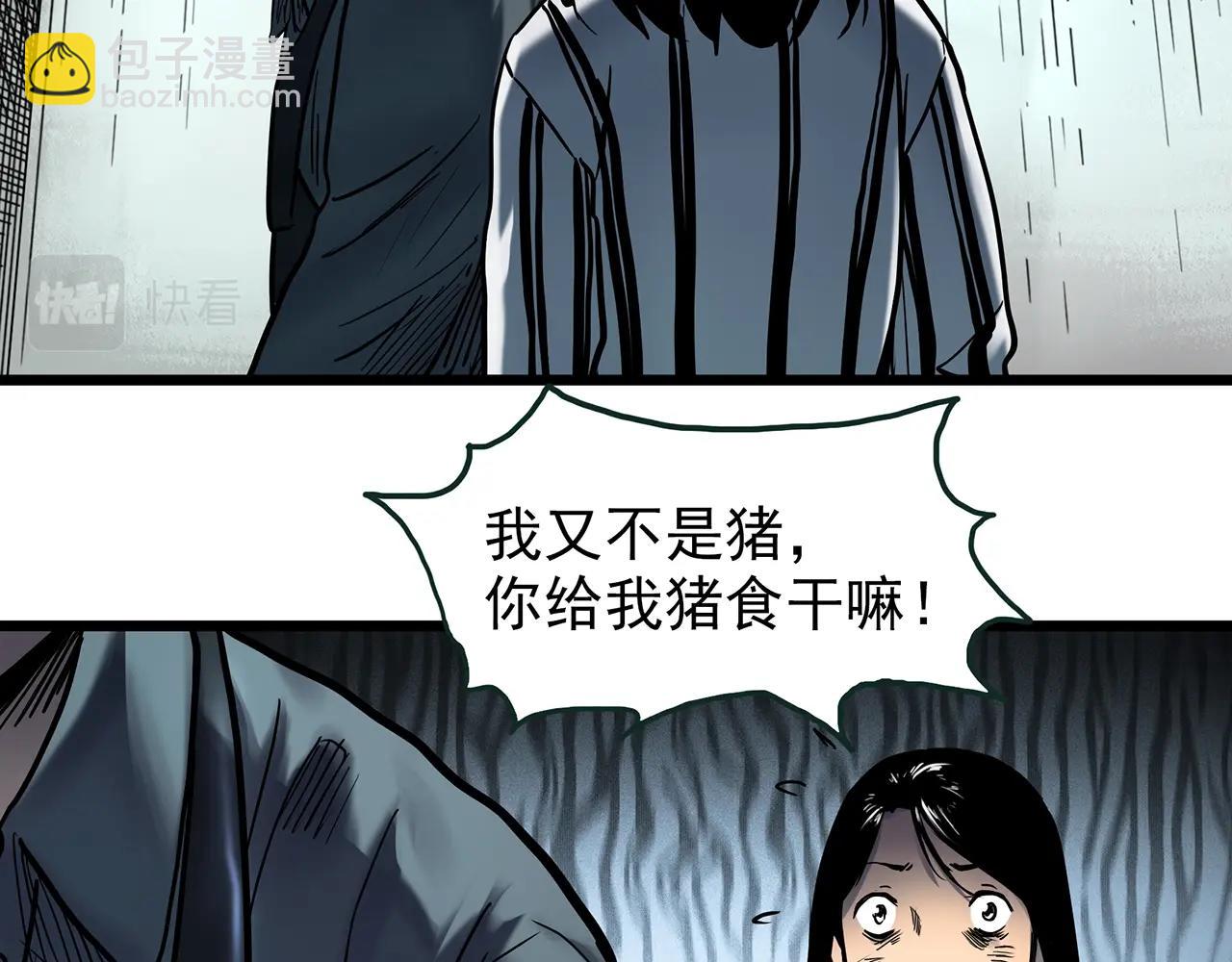 🍸怪奇实录 第452话 猪圈【中】 第21页