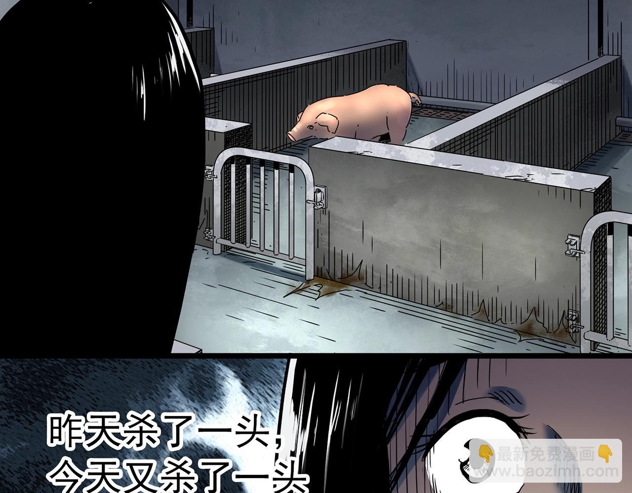 🍸怪奇实录 第452话 猪圈【中】 第33页