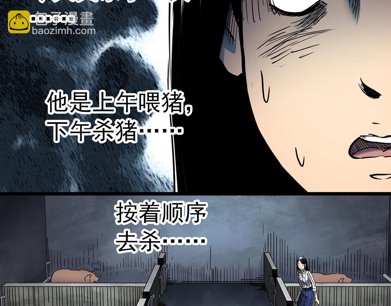 🍸怪奇实录 第452话 猪圈【中】 第34页