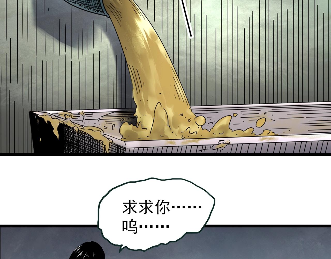 🍸怪奇实录 第452话 猪圈【中】 第42页