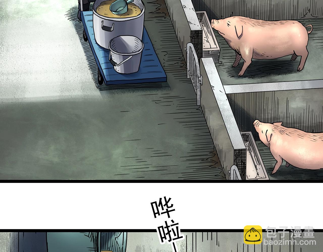 🍸怪奇实录 第452话 猪圈【中】 第6页