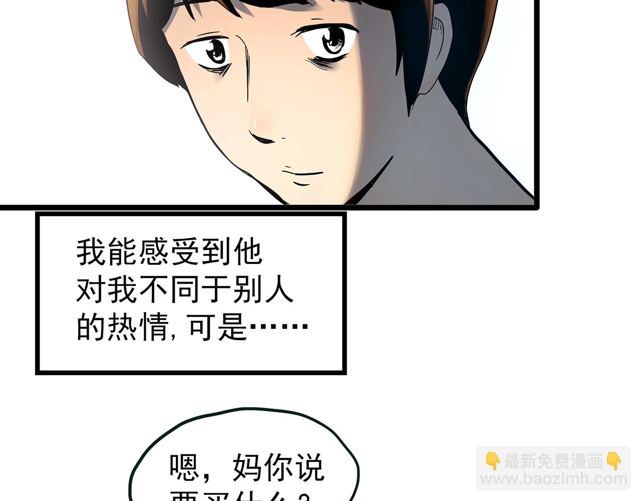 🍸怪奇实录 第454话 草坡上的男子【上】 第24页