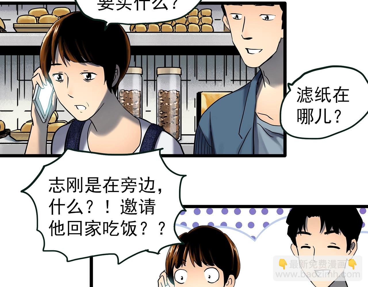 🍸怪奇实录 第454话 草坡上的男子【上】 第25页