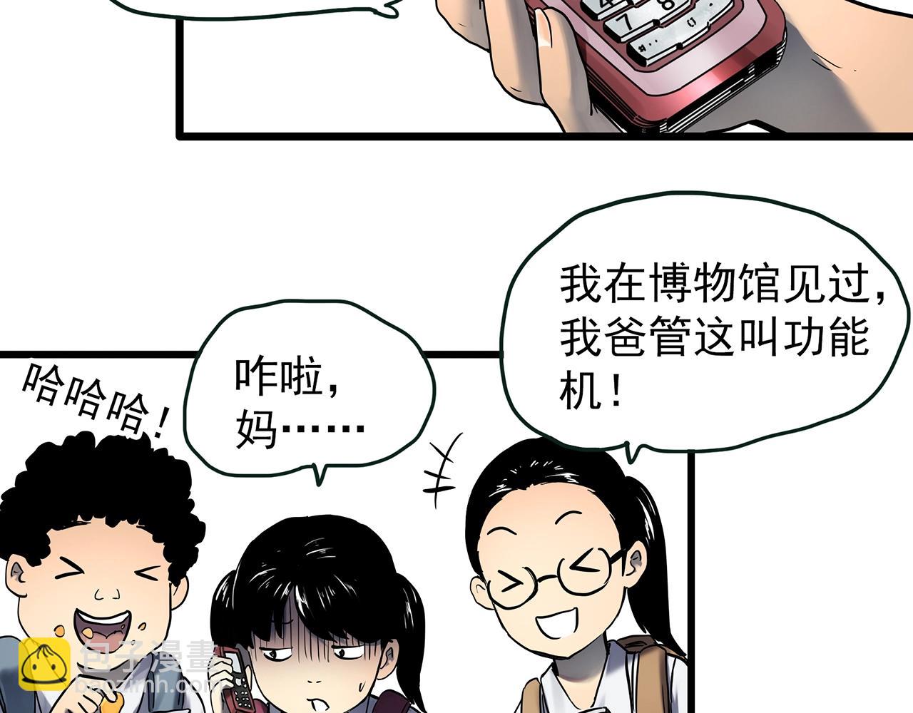 🍸怪奇实录 第454话 草坡上的男子【上】 第29页