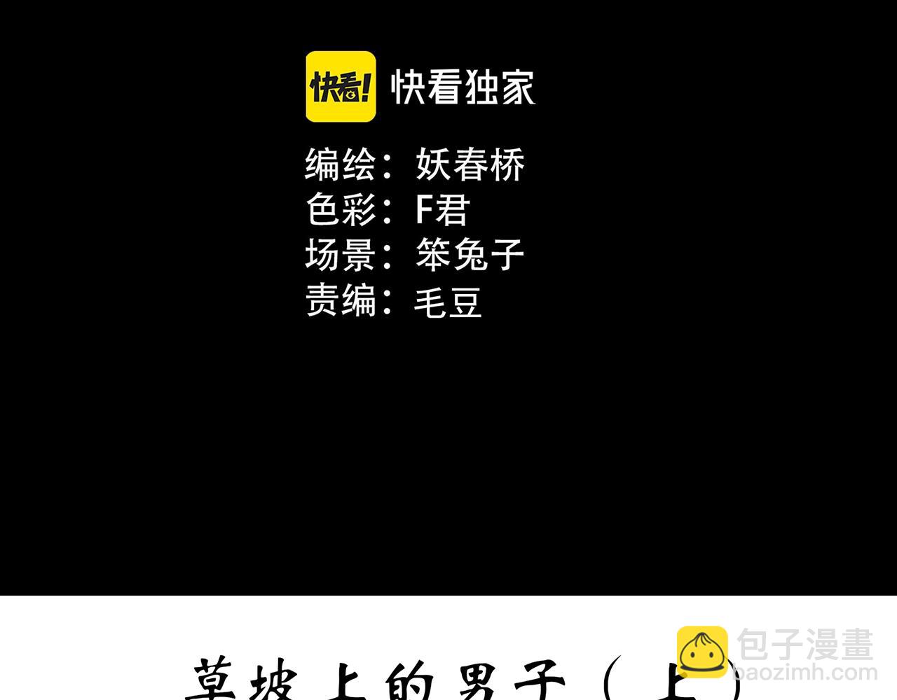 🍸怪奇实录 第454话 草坡上的男子【上】 第3页