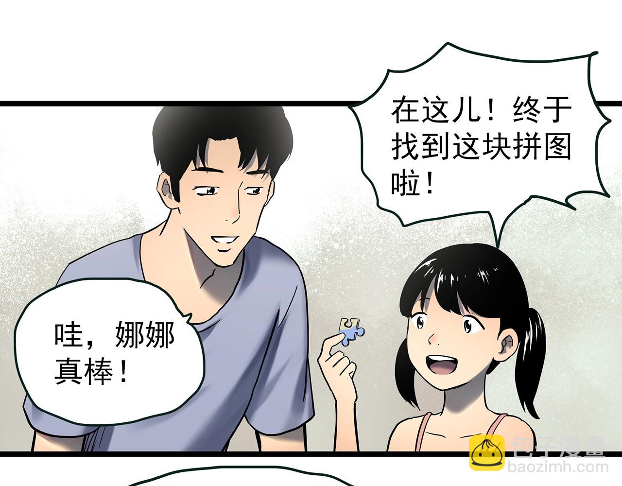 🍸怪奇实录 第454话 草坡上的男子【上】 第32页