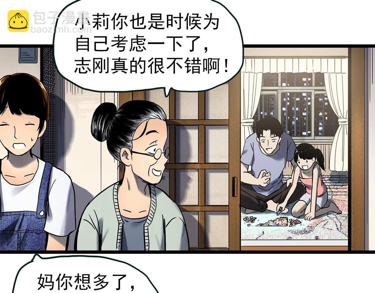 🍸怪奇实录 第454话 草坡上的男子【上】 第33页