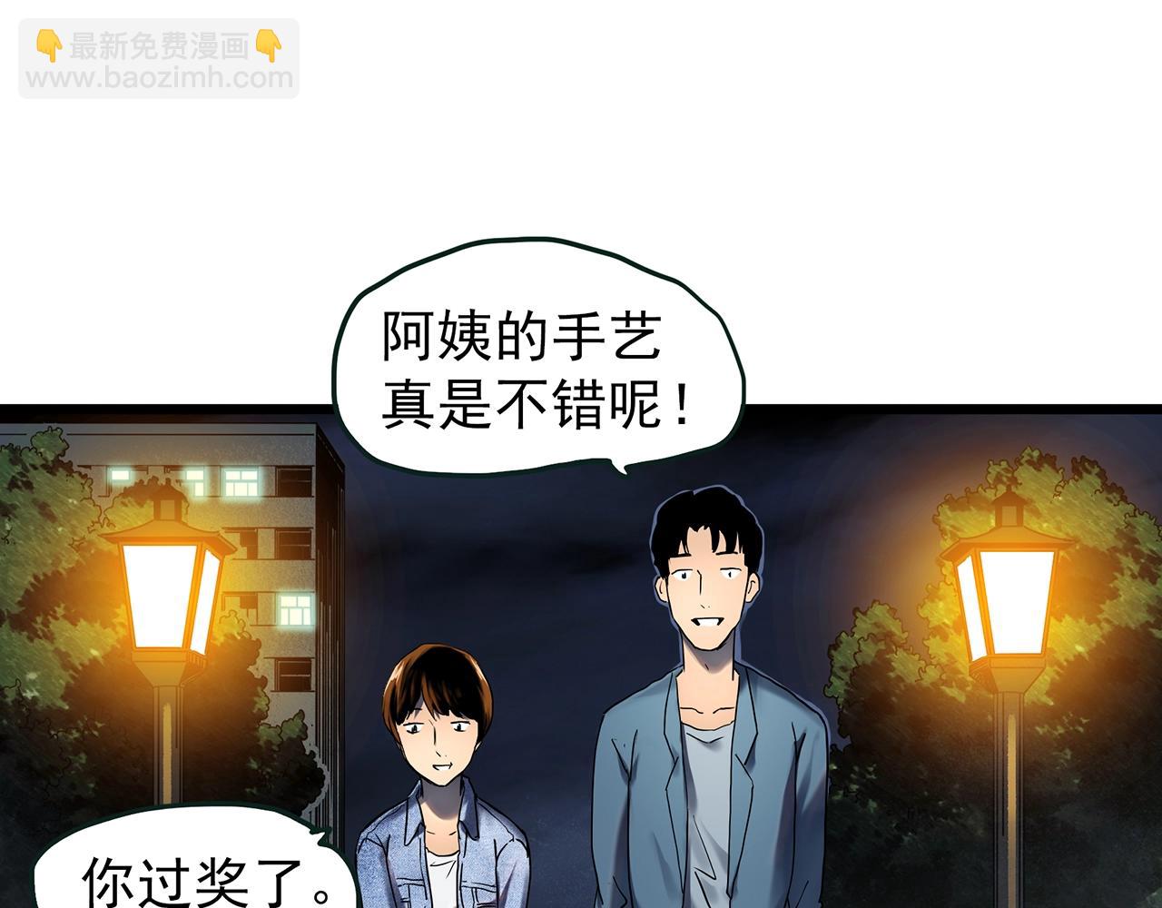 🍸怪奇实录 第454话 草坡上的男子【上】 第35页