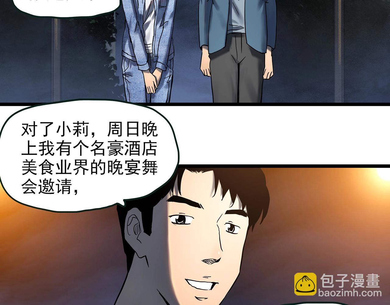 🍸怪奇实录 第454话 草坡上的男子【上】 第36页