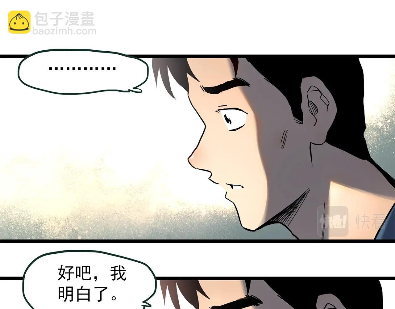 🍸怪奇实录 第454话 草坡上的男子【上】 第46页