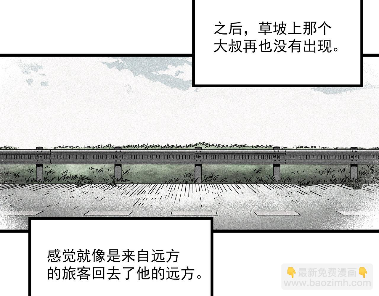 🍸怪奇实录 第456话 草坡上的男子【下】 第26页